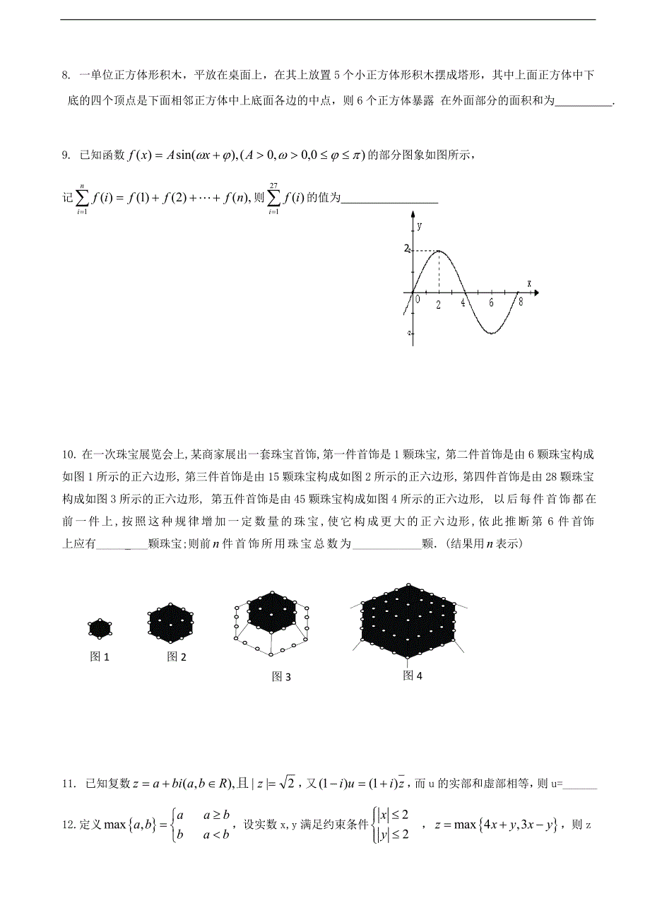 2017年上海市上海中学高三下学期综合练习(九)数学试题（word版）缺答案_第2页