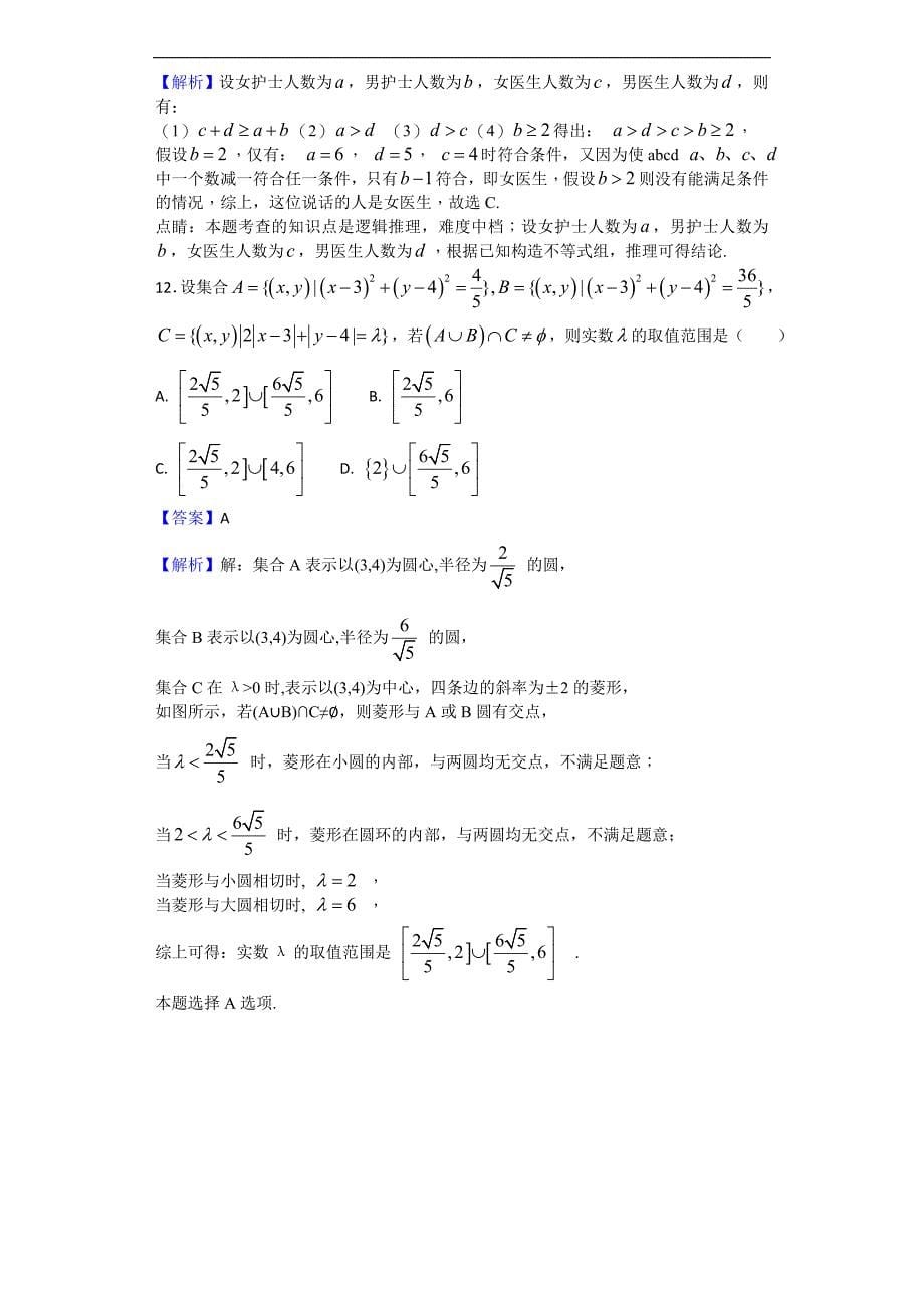 2017年四川省成都市第七中学高三三诊模拟数学（理）试题（解析版）_第5页