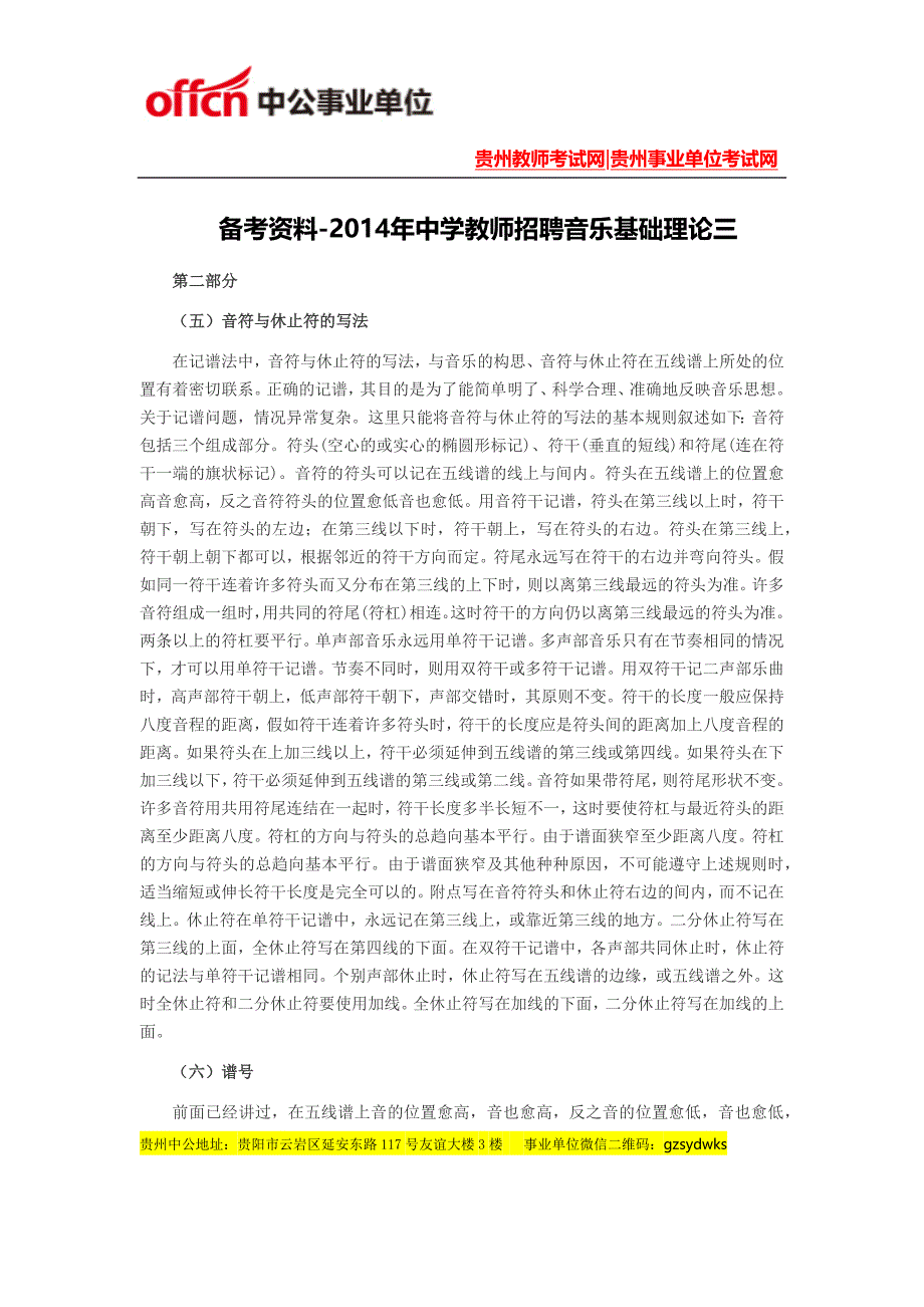 备考资料-2014年中学教师招聘音乐基础理论三_第1页