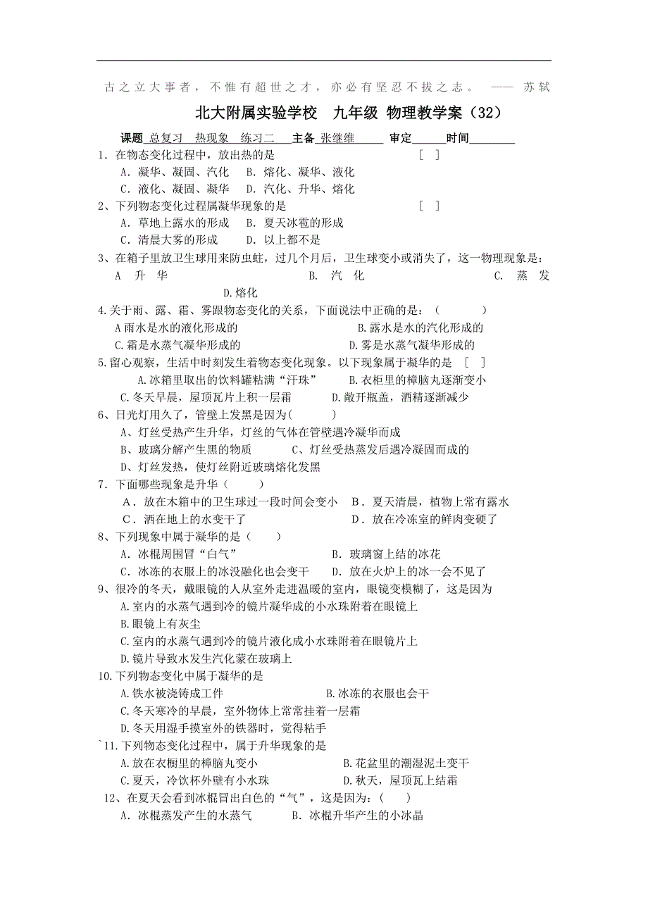 2017-2018年初三物理教学案（32）总复习热现象练习二_第1页