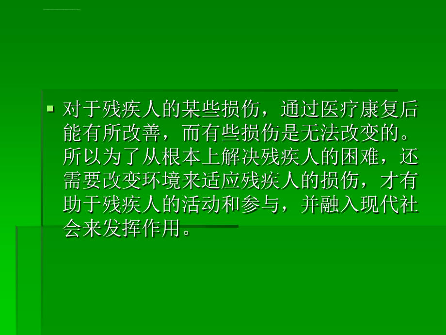 康复护理基本技术ppt课件_第4页