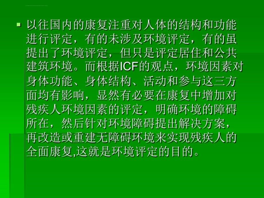 康复护理基本技术ppt课件_第5页