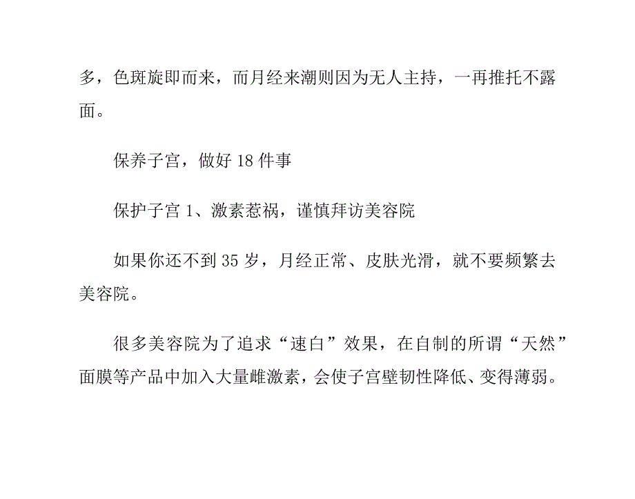 女人宫寒容易长色斑18个保养方呵护子宫_第3页