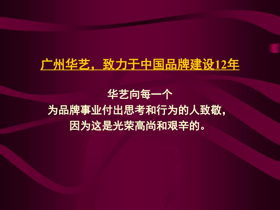 长双鹿业2003品牌战略思考_第2页