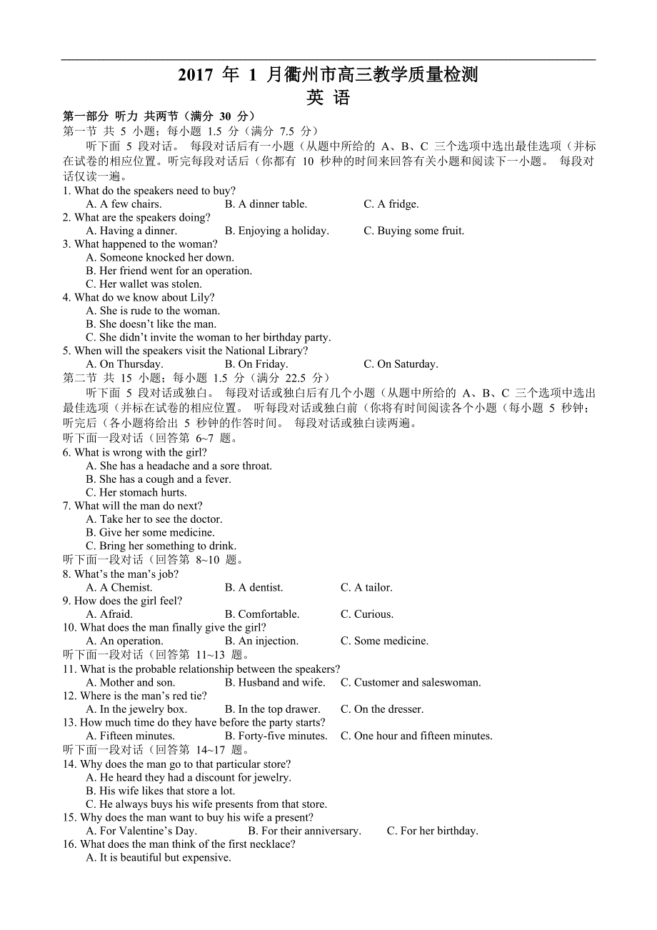 2016年浙江省衢州市高三第一次质量检测英语试卷（含听力）_第1页