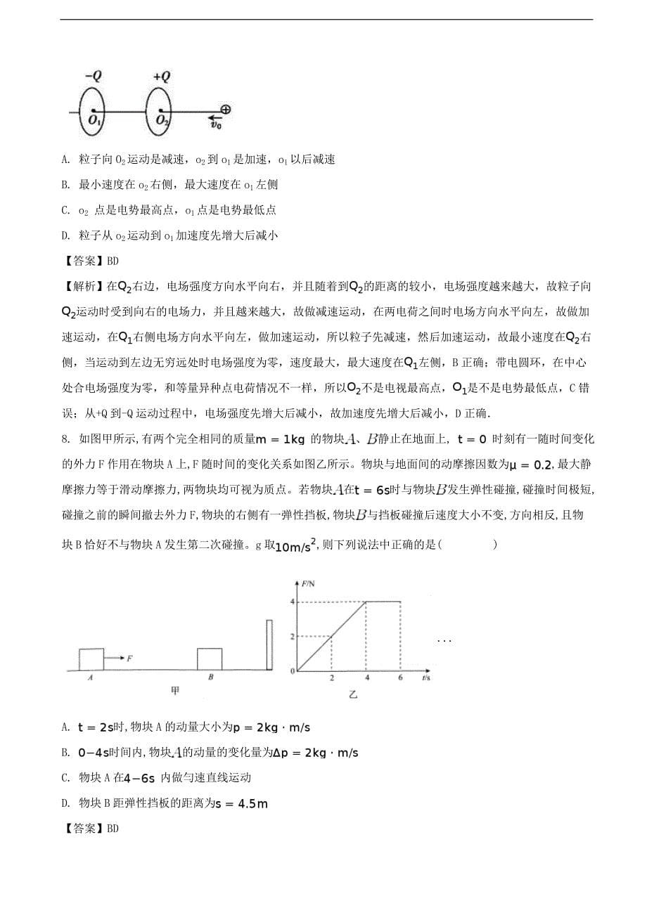 2017届河南省信阳市高中高考前模拟试题内部使用卷物理（解析版）_第5页