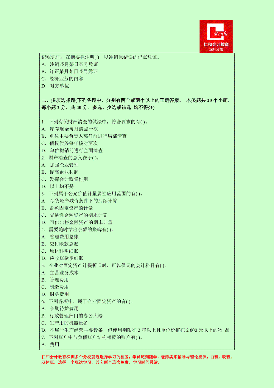 深圳会计培训机构│2014年会计证考试备考冲刺题_第4页