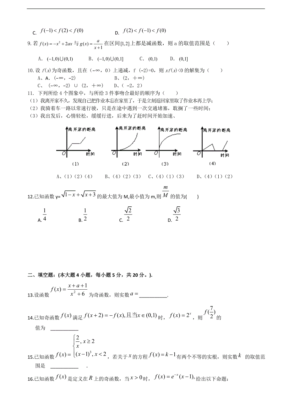 2016年福建省莆田市第二十五中学高三上学期期中考试数学（理）试题_第2页