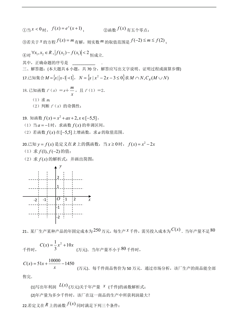 2016年福建省莆田市第二十五中学高三上学期期中考试数学（理）试题_第3页