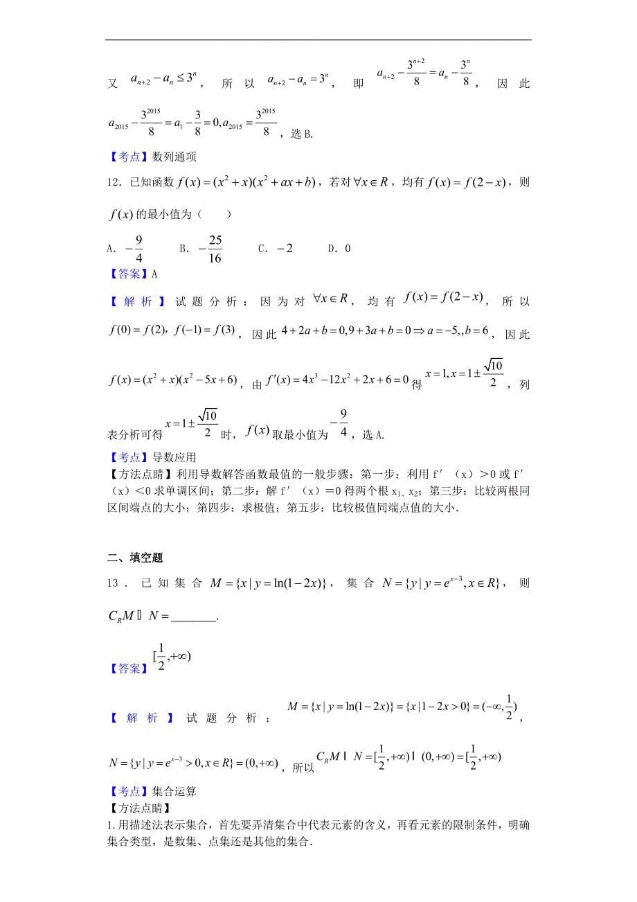 2016年福建省高三下学期周考（六）数学（理）试题（解析版）_第5页