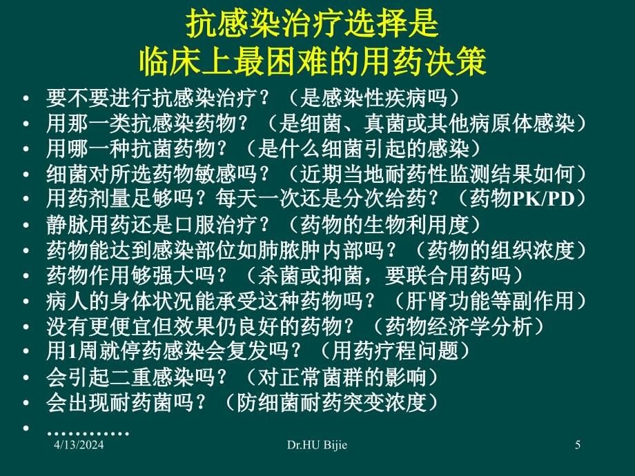 抗菌药物临床应用指导原则(指南)在合理用药中的价值_第5页