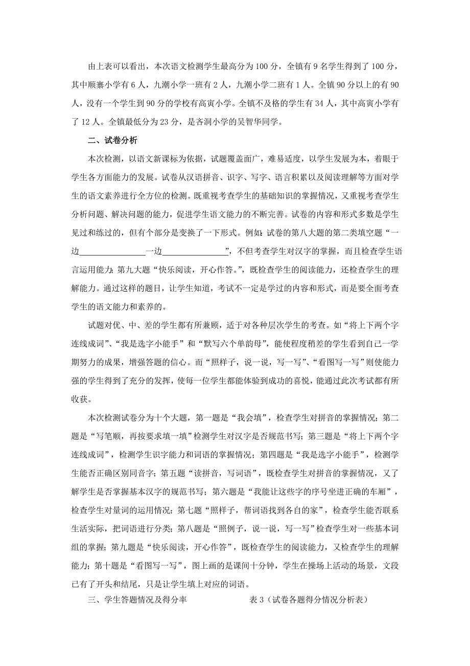 九潮镇一年级语文上册质量分析_第3页