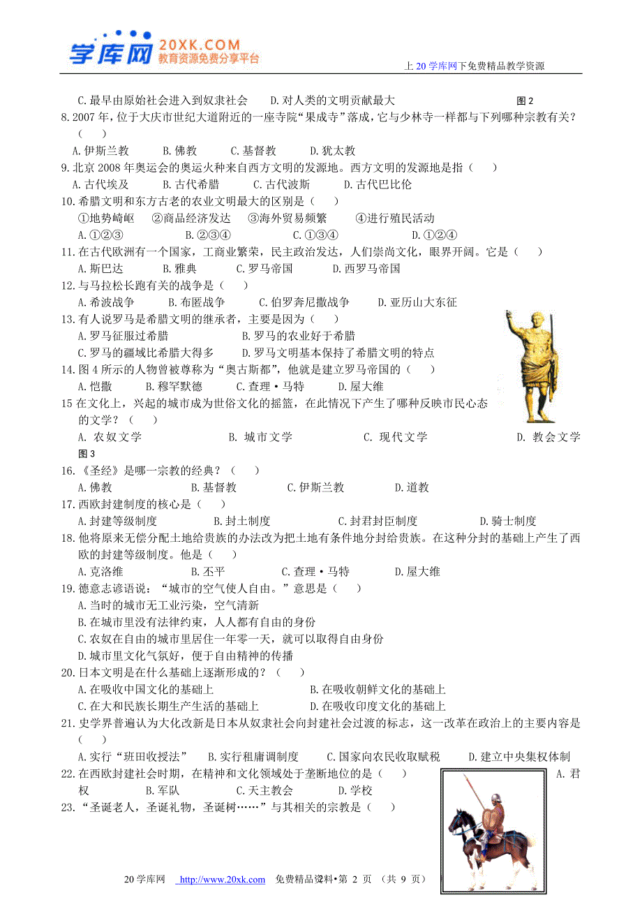 人类祖先的基业——古代世界单元测试_第2页