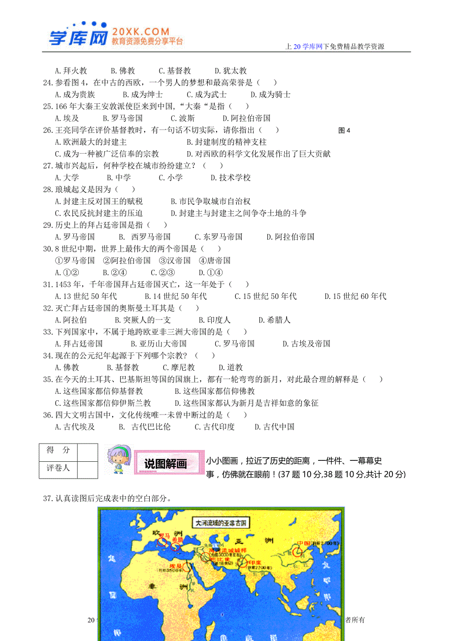 人类祖先的基业——古代世界单元测试_第3页