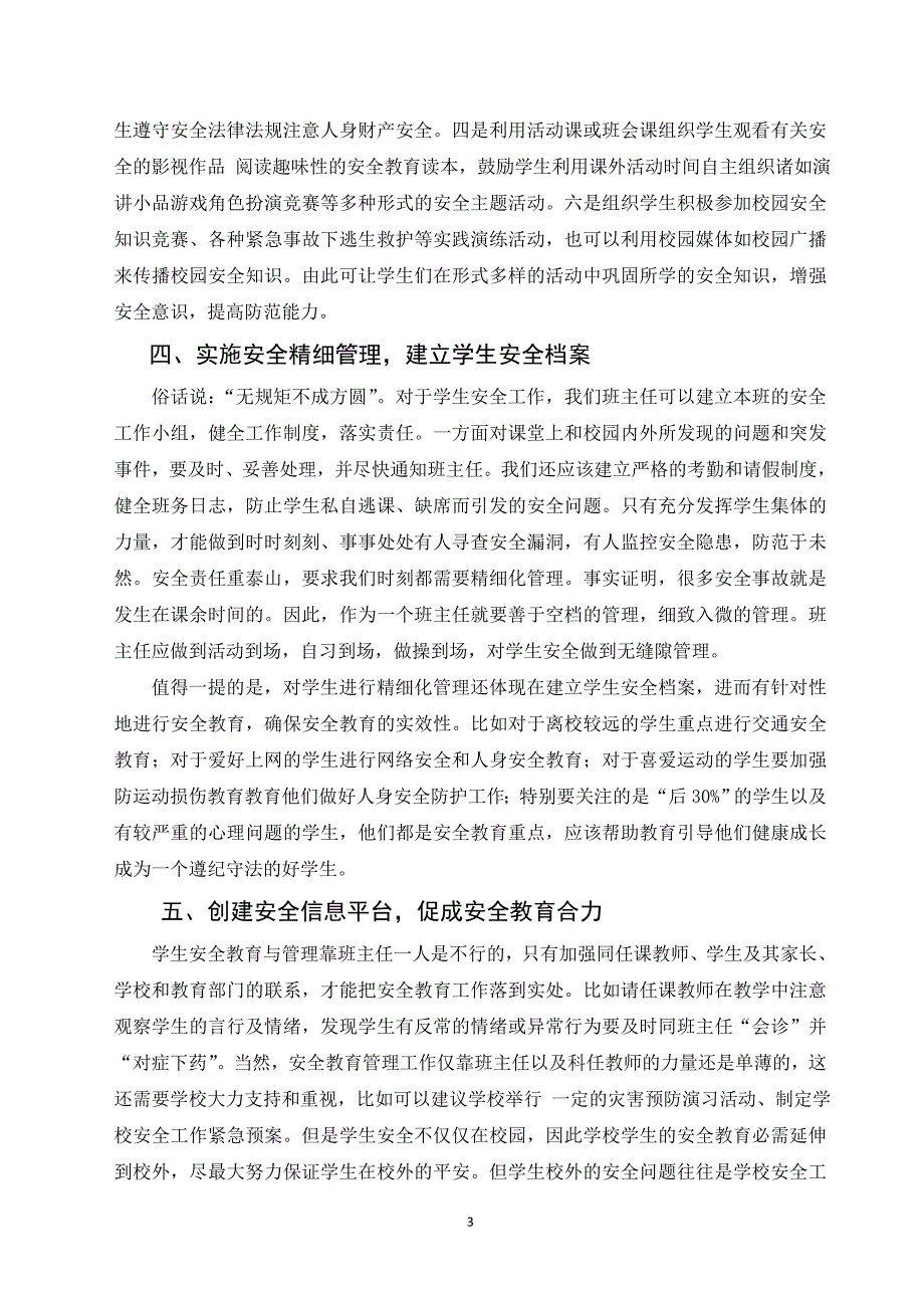 (南翔中学)刘树凯《安全教育重如泰山“一岗双责”责无旁贷》_第3页