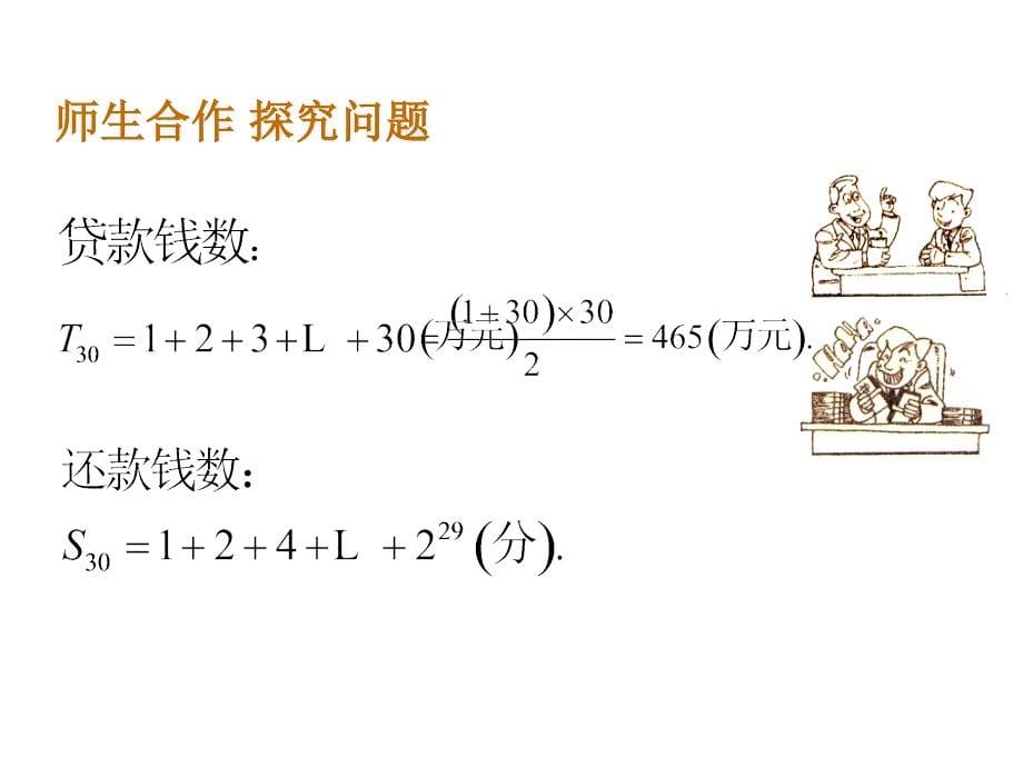 高二数学等比数列前n项和1_第5页