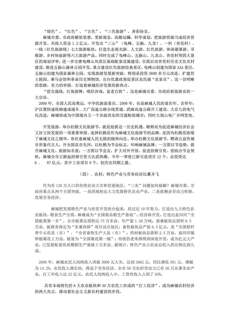 关于家乡变化的会调查报告_第4页