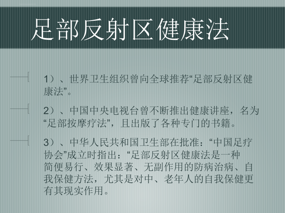 漫谈店内理疗仪器的使用ppt课件_第4页