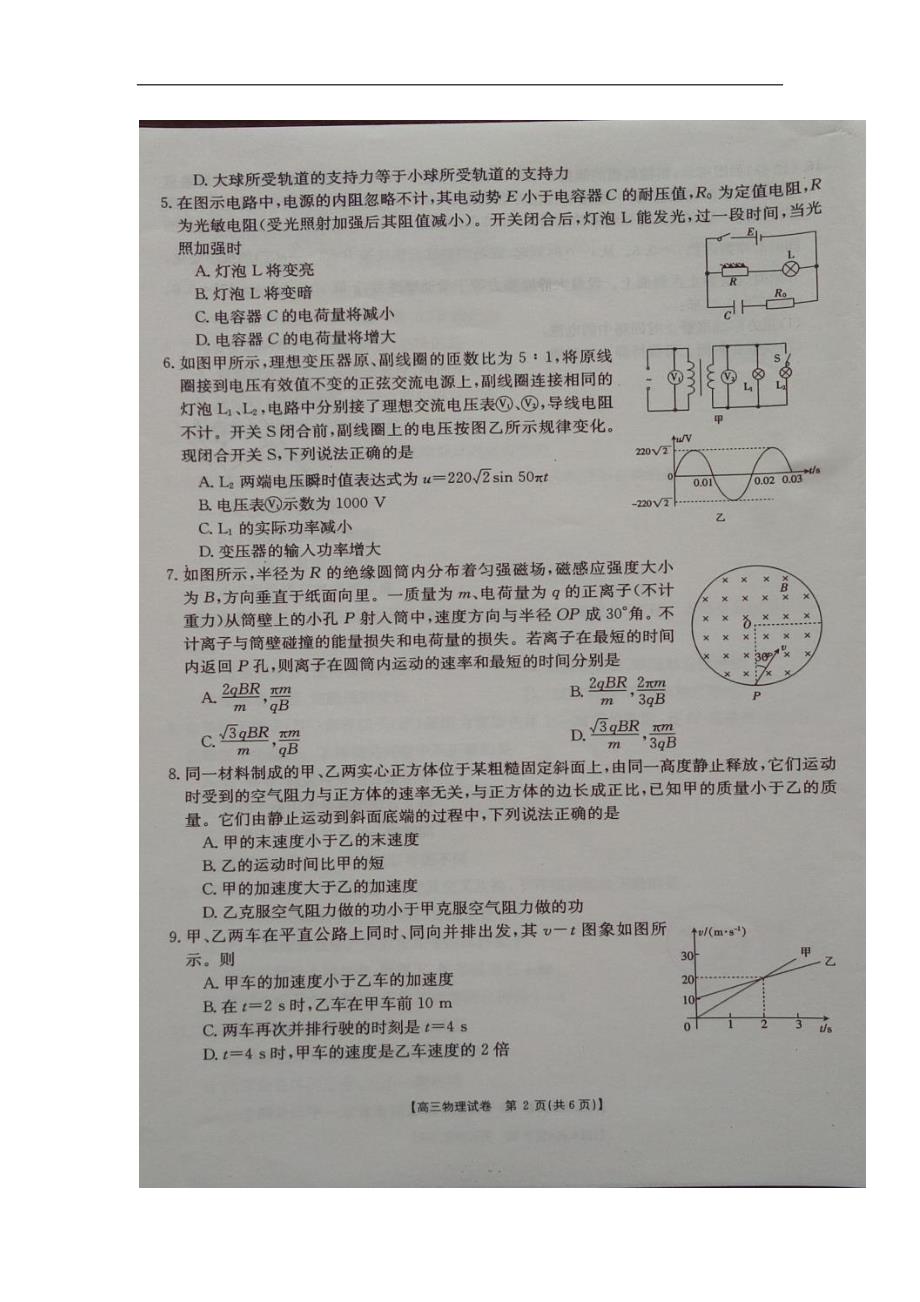 2017年吉林省白城市镇赉县高三上学期第一次模拟考试物理试题（图片版）_第3页