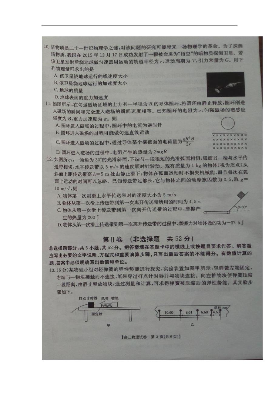 2017年吉林省白城市镇赉县高三上学期第一次模拟考试物理试题（图片版）_第4页