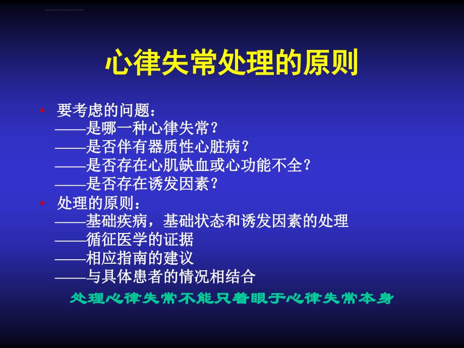 抗心律失常药物合理应用_第3页