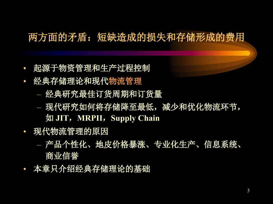 存储系统概念及模型讲解_第3页