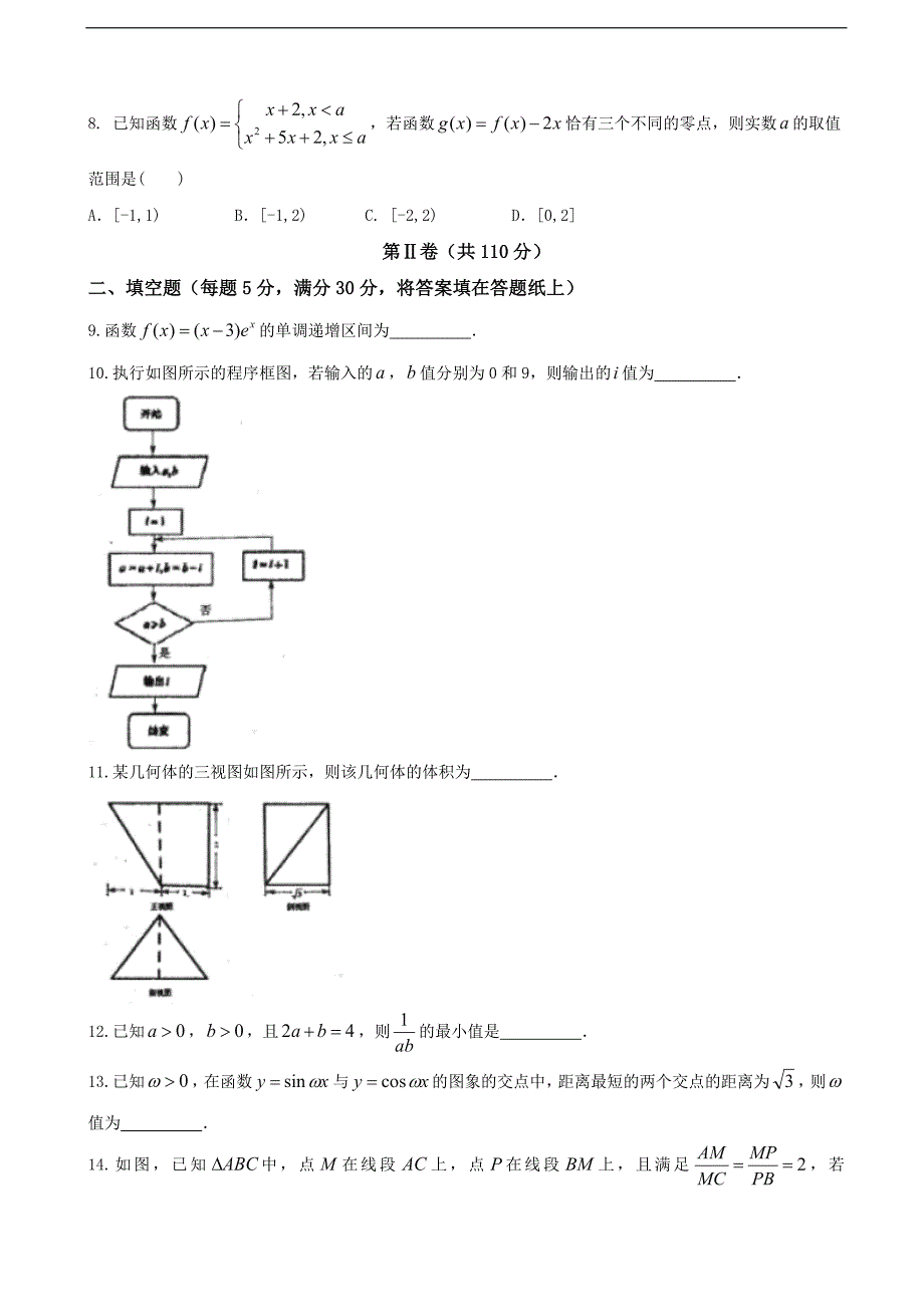 2017年天津市河东区高三二模数学（文科）试题_第2页