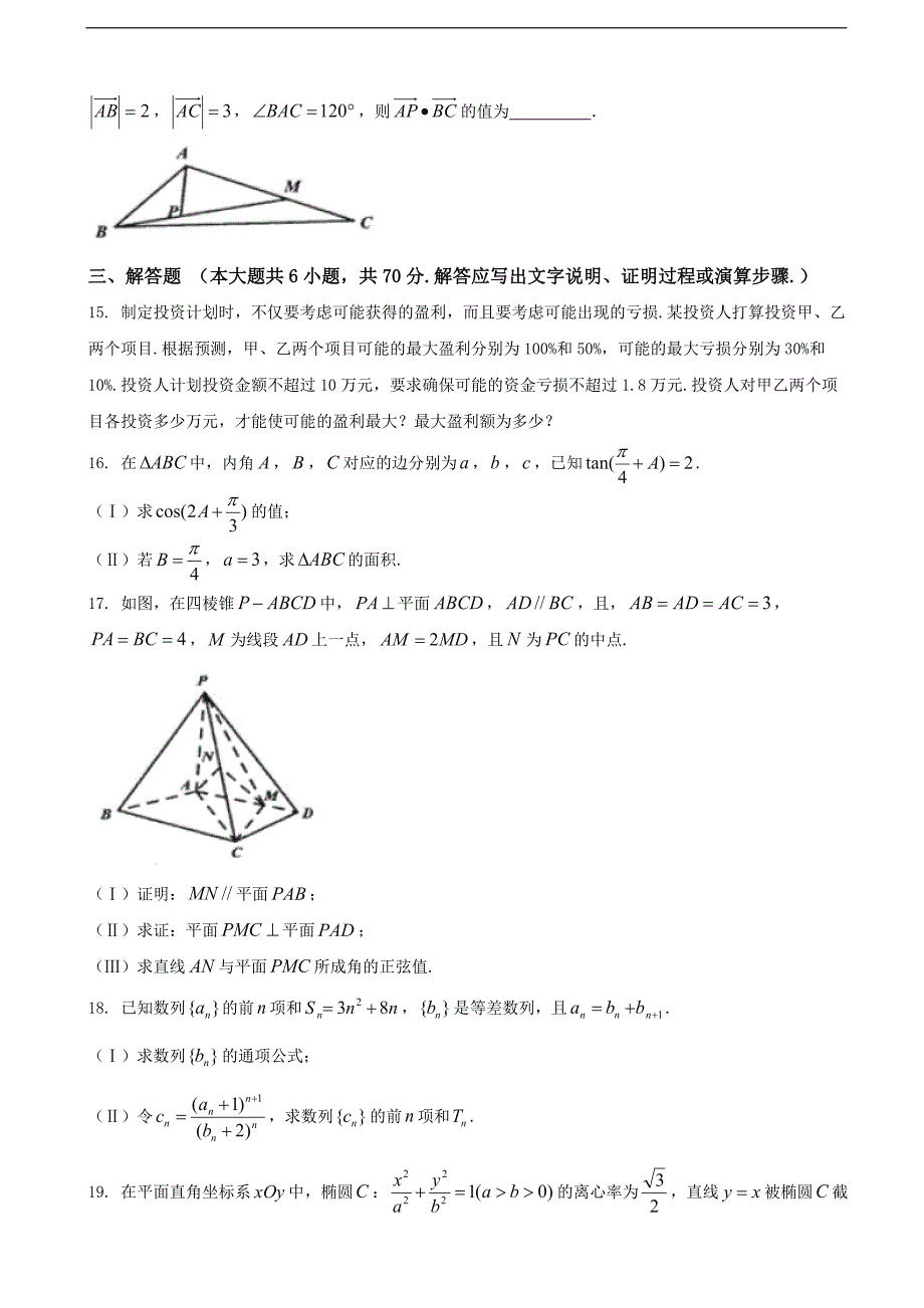 2017年天津市河东区高三二模数学（文科）试题_第3页