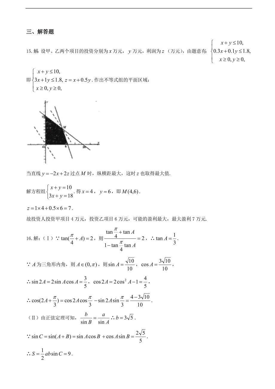 2017年天津市河东区高三二模数学（文科）试题_第5页