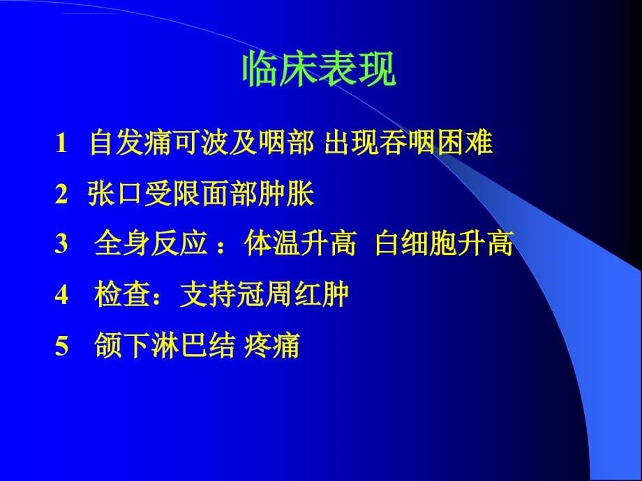 口腔颌面部的常见疾病ppt课件_第5页