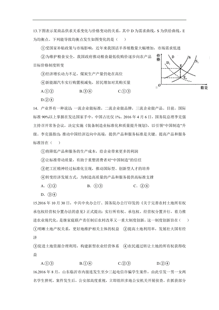 2017年四川省实验学校高三5月模拟政治试题_第2页