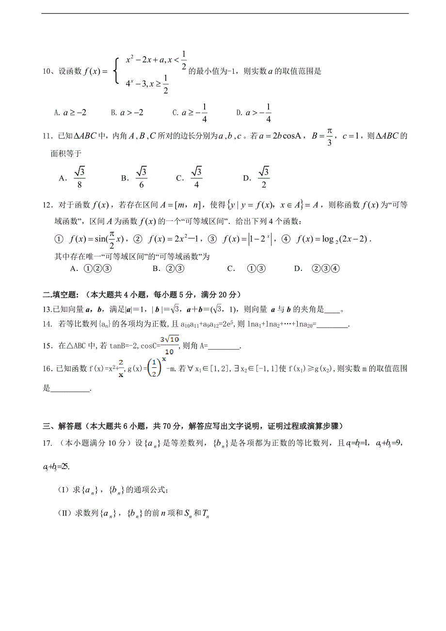 2016年福建省漳州市四地六校高三上学期第一次联考（10月）数学文试卷_第2页