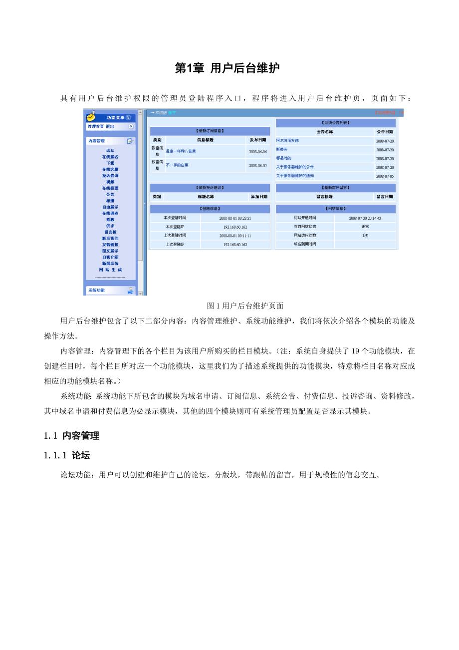 建站系统功能手册_第4页