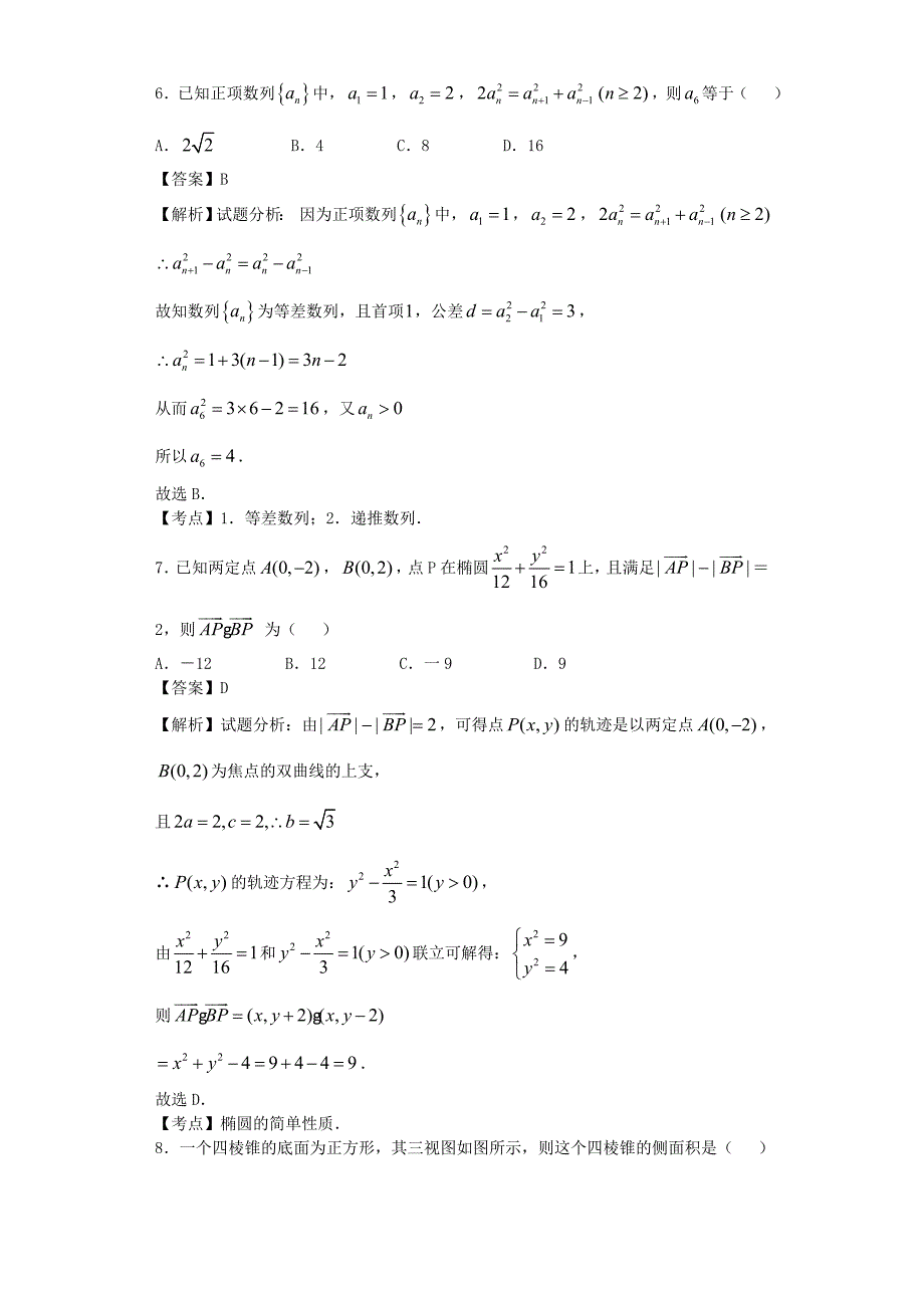 2016年黑龙江省高三12月考数学（文）试题（解析版）_第3页