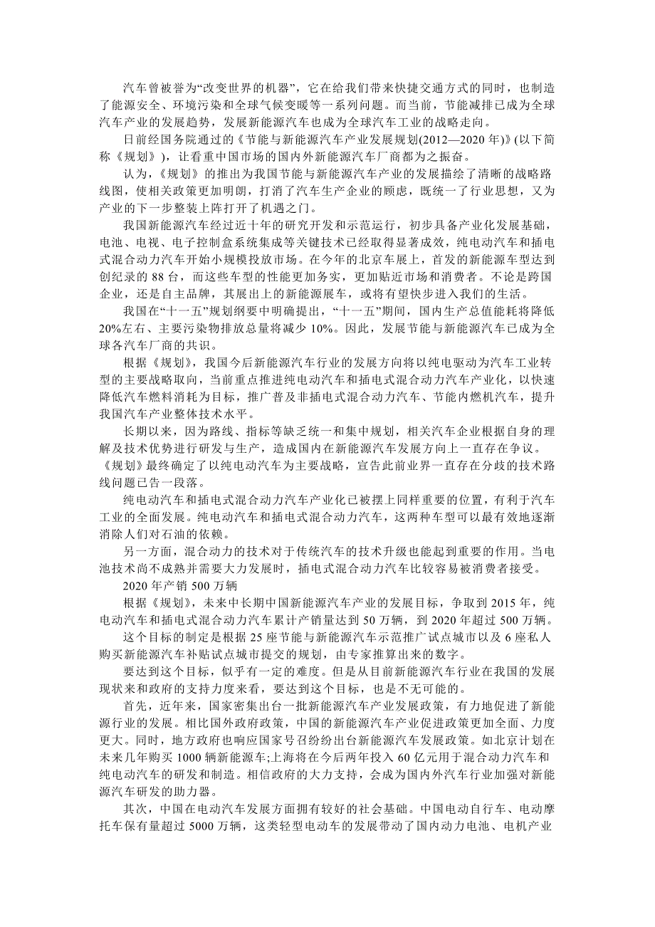 新能源汽车市场前瞻与投资战略规划分析_第1页