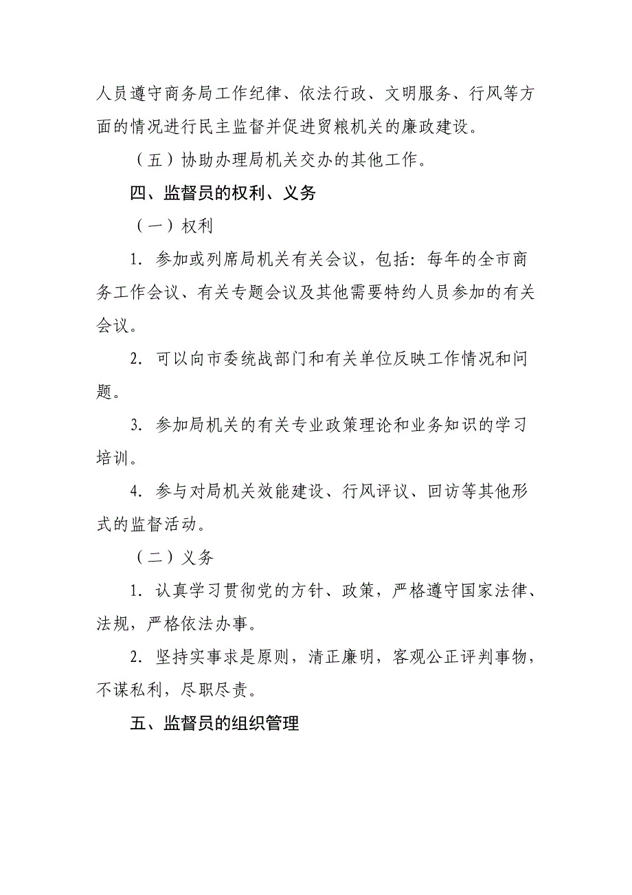 市商务局监督员工作制度_第3页