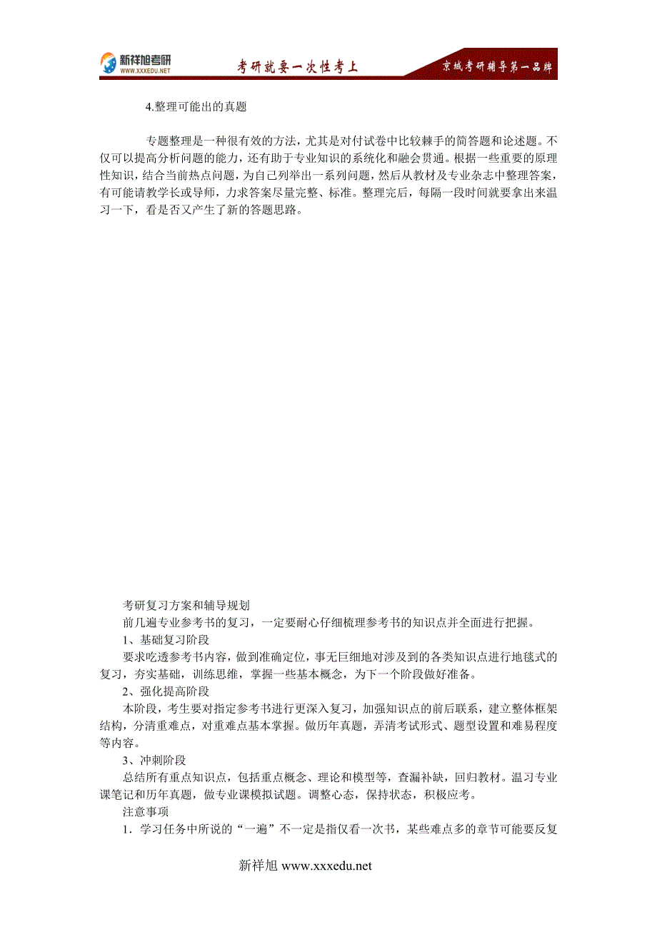 2016北京航空航天大学力学专业考研经验_第2页