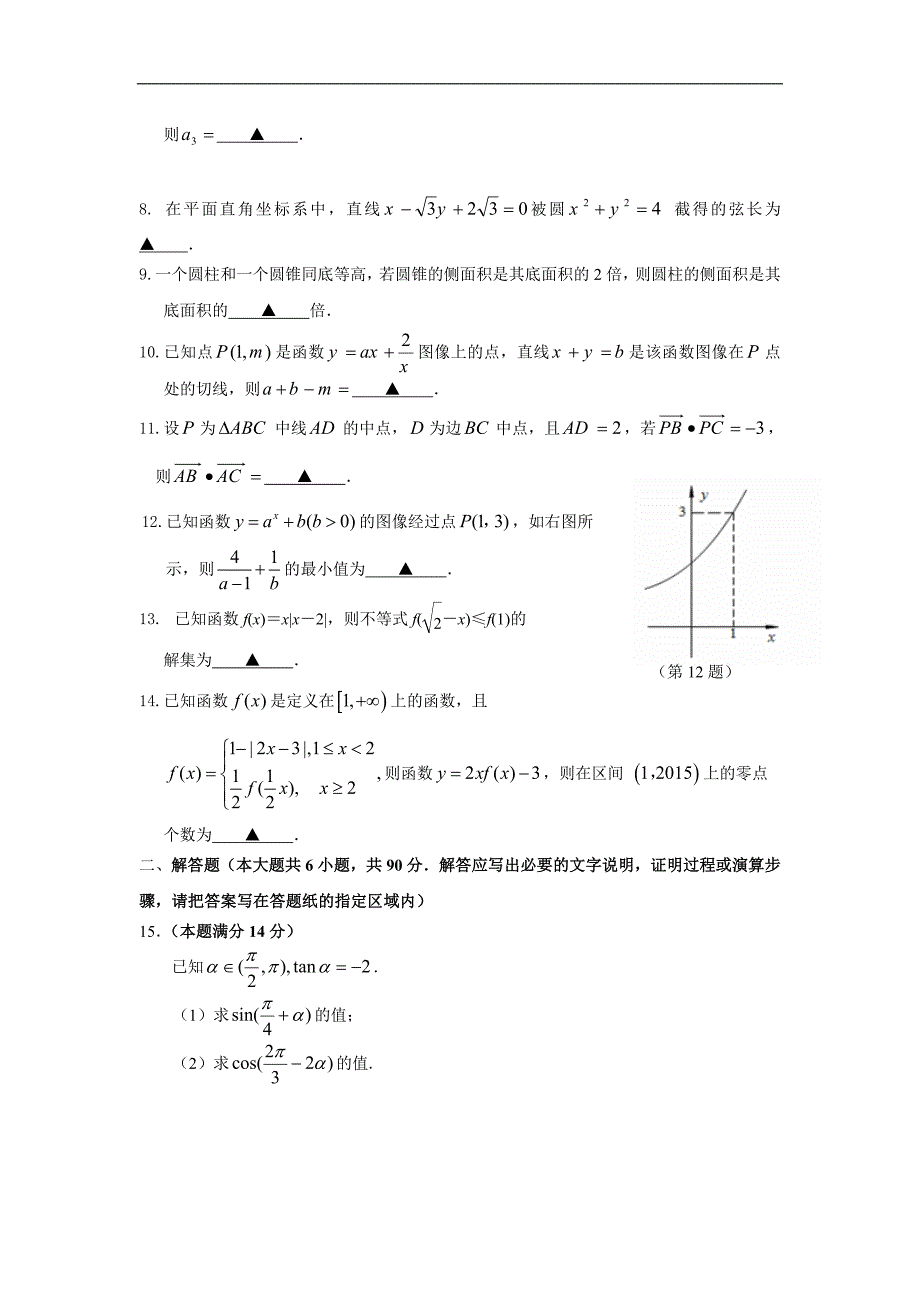 2016年江苏省淮安市高三11月月考数学试题_第2页