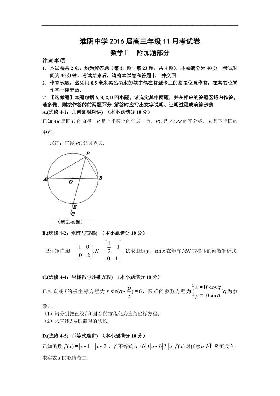 2016年江苏省淮安市高三11月月考数学试题_第5页