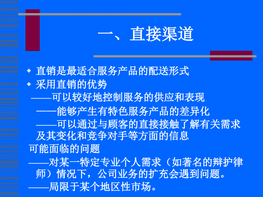 服务渠道与网点培训_第3页