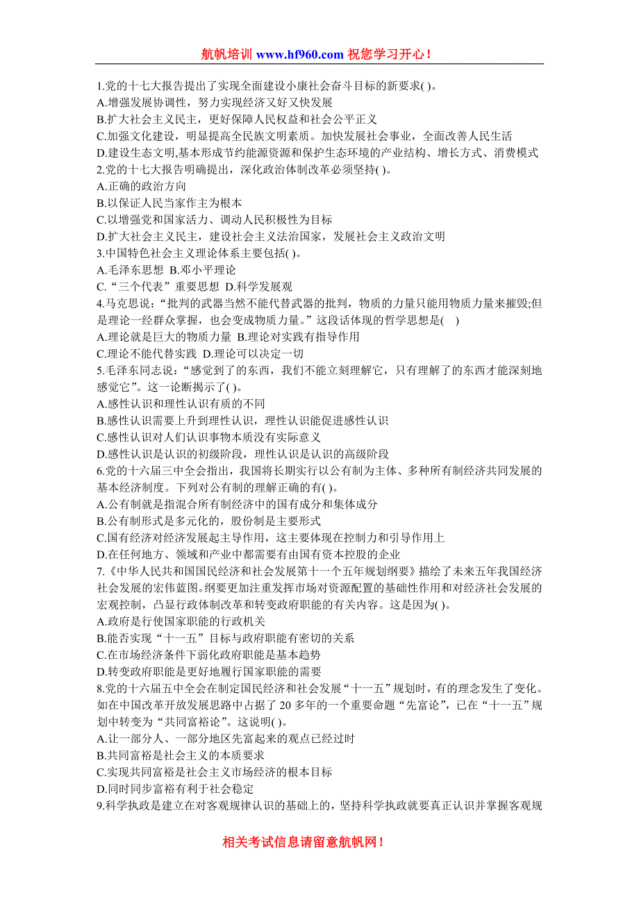 2014年红河州事业单位招聘笔试基础预习题_第1页