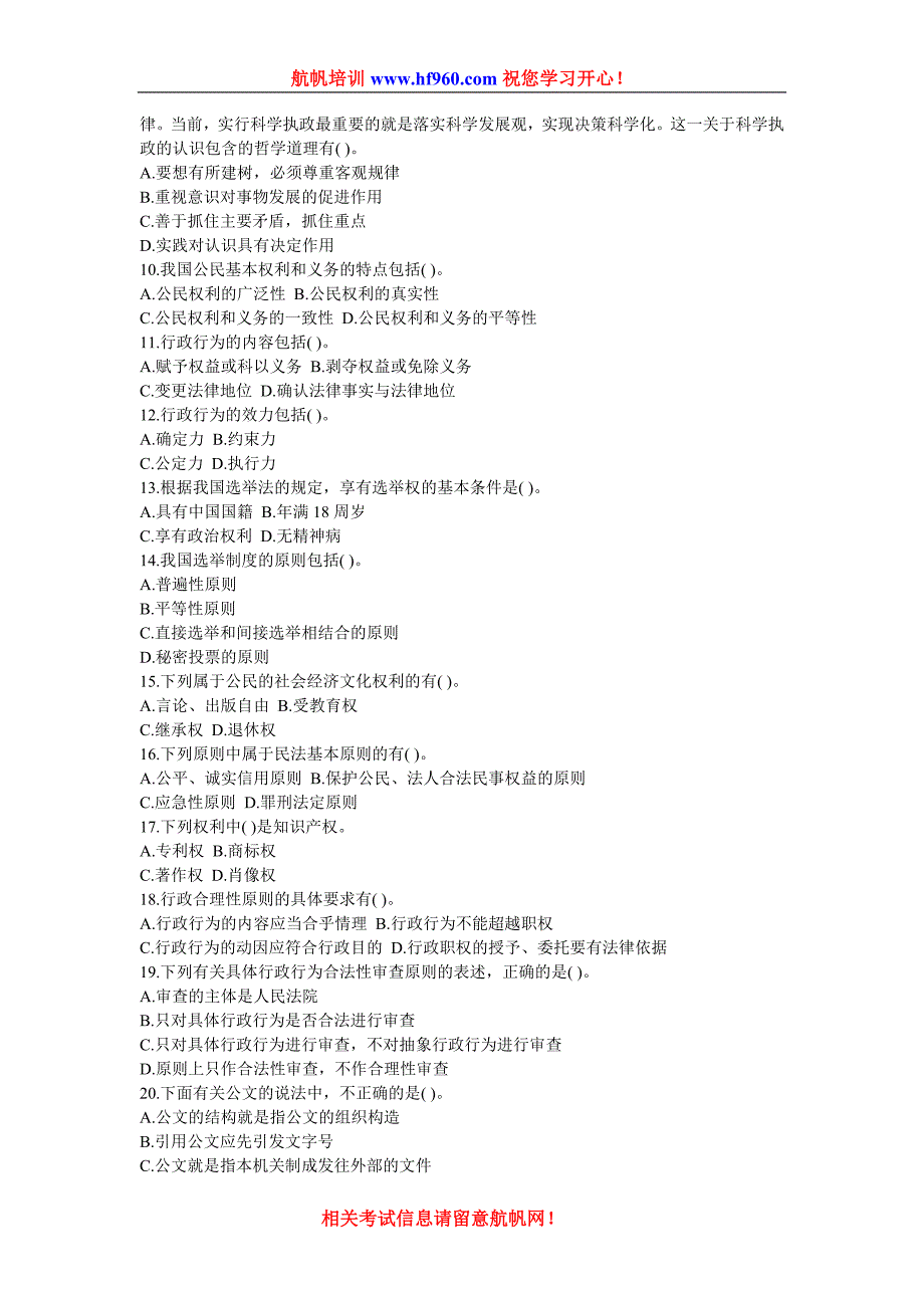 2014年红河州事业单位招聘笔试基础预习题_第2页