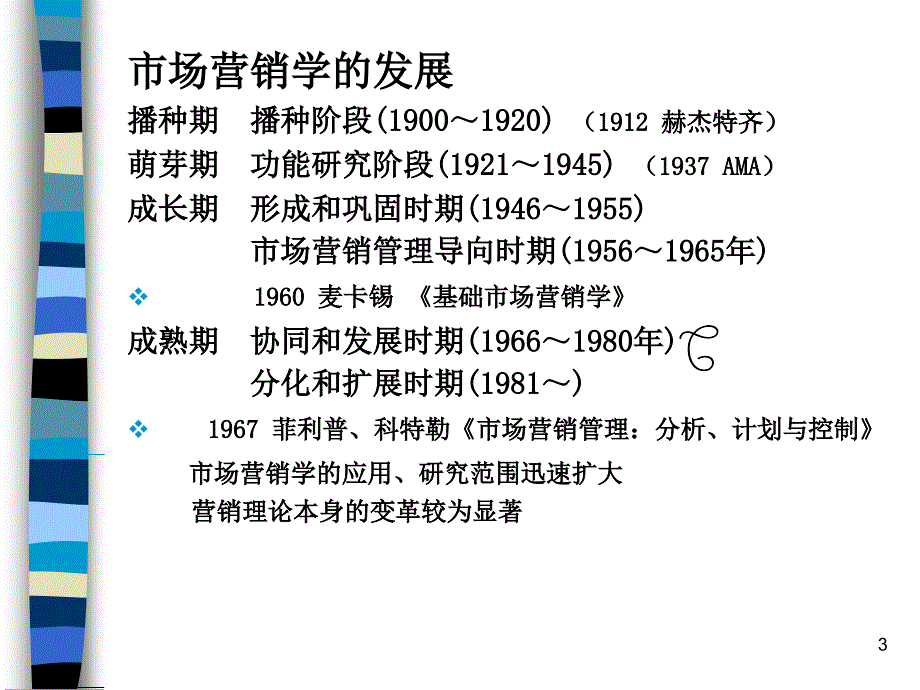 市场营销战略课件_第3页