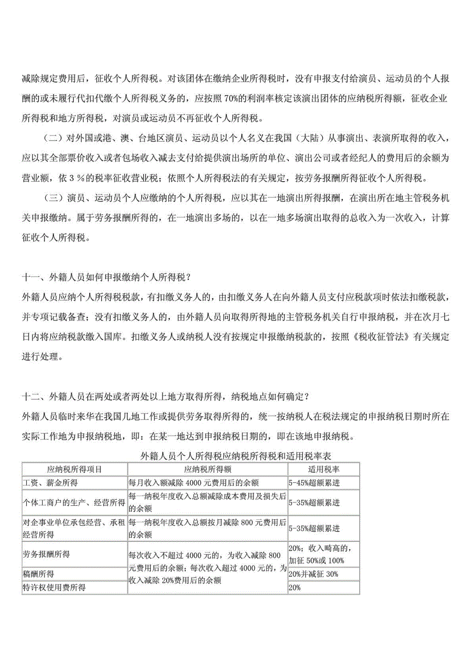 外籍人员个人所得税宣传册（中英文）_第4页