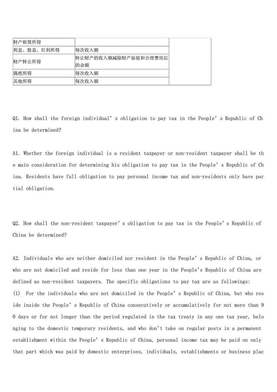 外籍人员个人所得税宣传册（中英文）_第5页