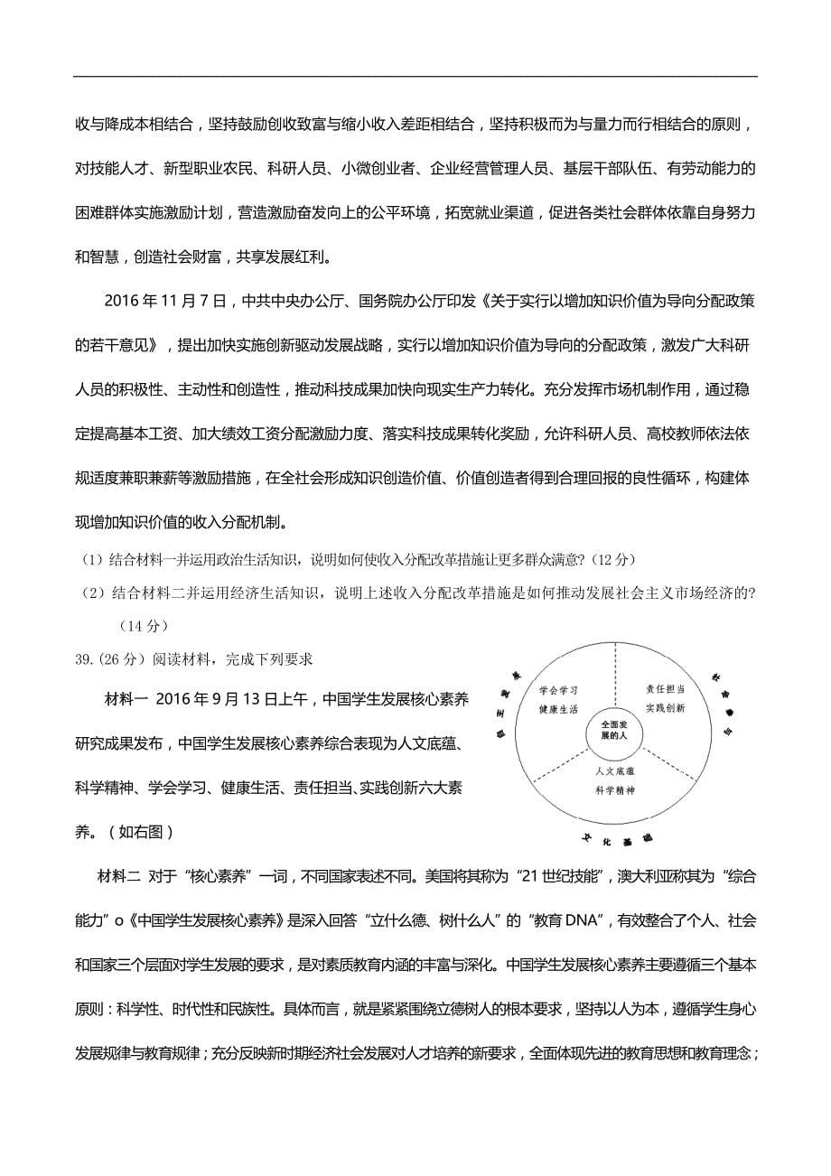 2017年内蒙古赤峰市宁城县高三一模文科综合政治试题_第5页