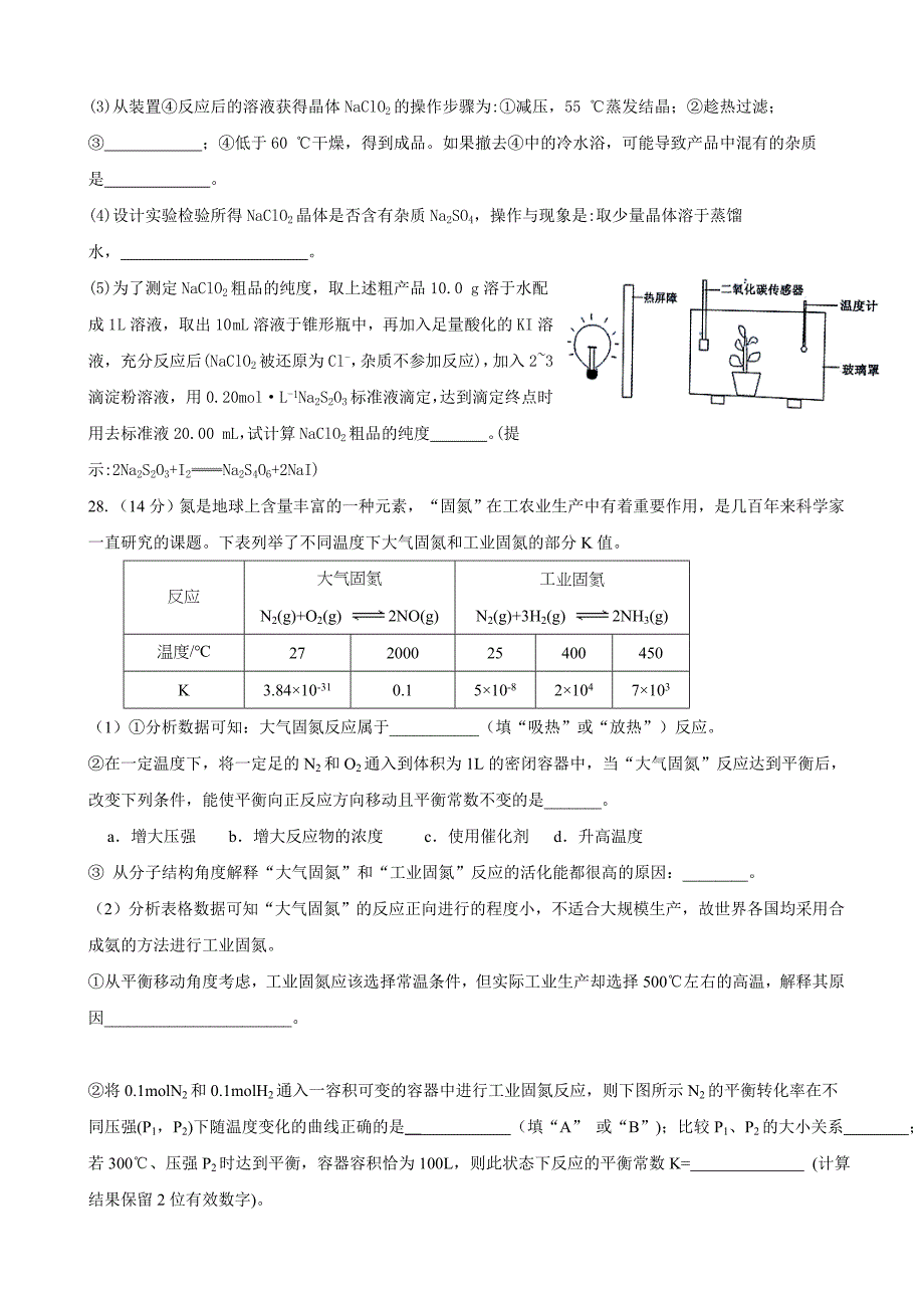 2017年内蒙古赤峰市宁城县高三一模理综化学试题_第4页