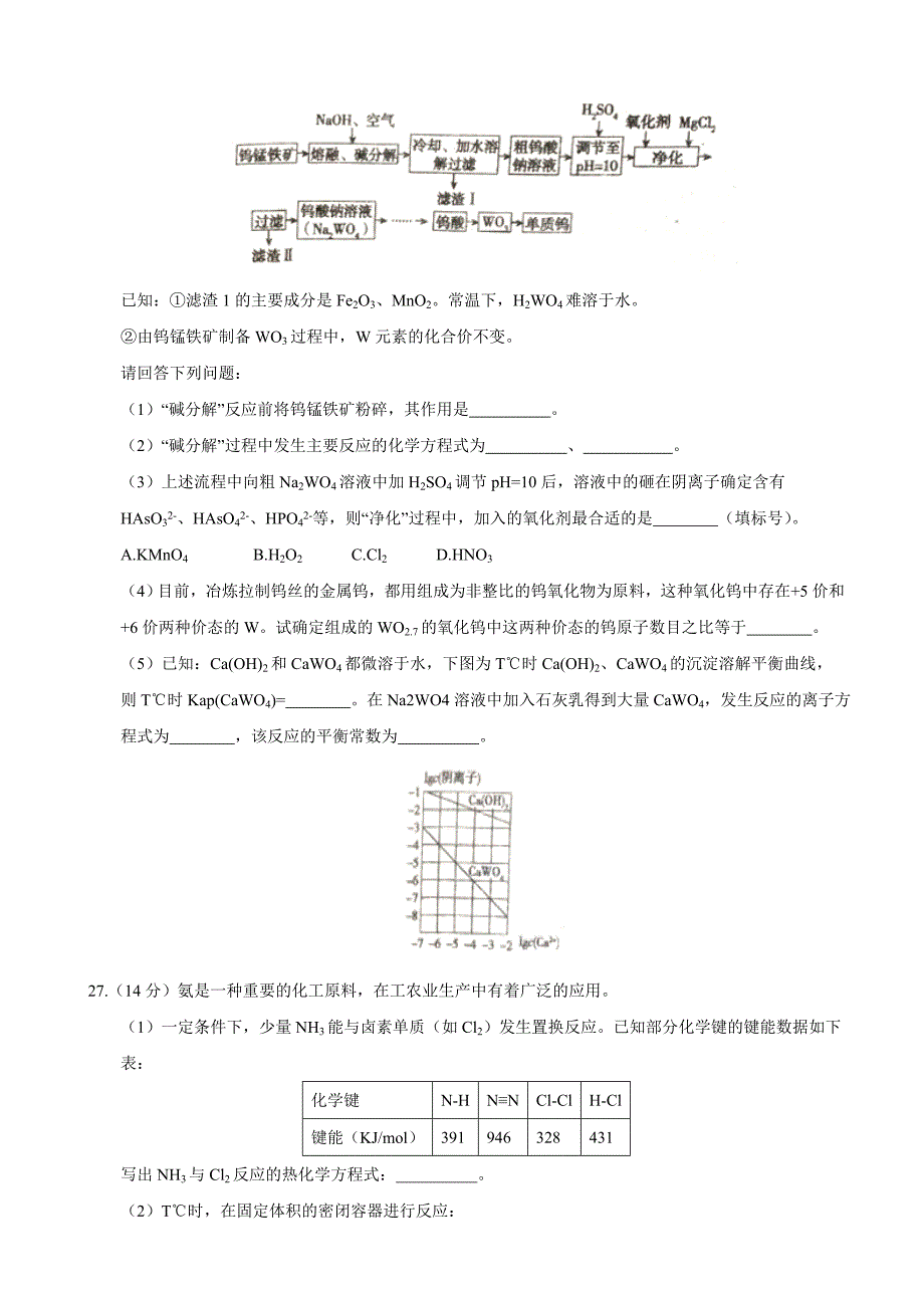 2017年吉林省高三下学期第三次模拟考试理科综合化学_第3页