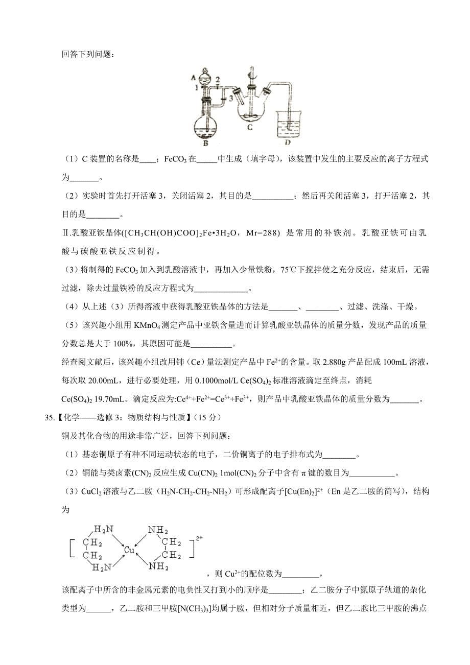 2017年吉林省高三下学期第三次模拟考试理科综合化学_第5页