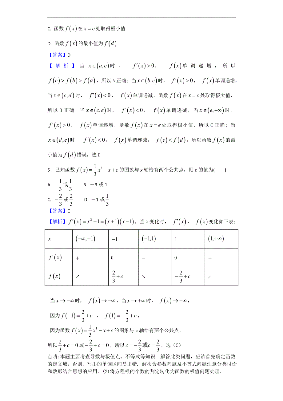 2016年福建省高三毕业班总复习（导数）单元过关形成性测试（理科）数学试题（解析版）_第2页